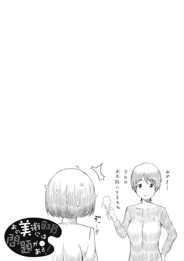 コレットに押されて大好きな内巻を押し倒す形でキスをしてしまった宇佐美さんがドキドキしていると、そんなことよりも自分の描いた絵が汚れ起こっている内巻に激怒した宇佐美さんが、謝りに来た内巻と仲直りのいちゃラブ中出し初体験///【この美術部には問題がある！・エロ同人誌】