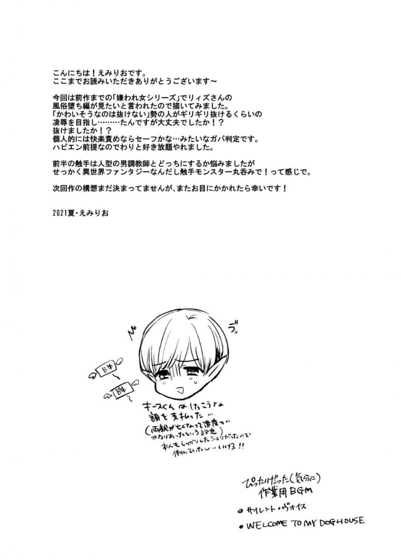 【エロ同人誌】先月まで同じギルドメンバーだった人たちに拘束され売られた巨乳魔導士…メンバーたちに嵌められ復讐された魔導士は巨大植物に飲み込まれ苗床にされてしまう！【手つかずの青。 (えみりお)：嫌われ女が騙され風俗堕ち～超絶快楽で肉体調教～】