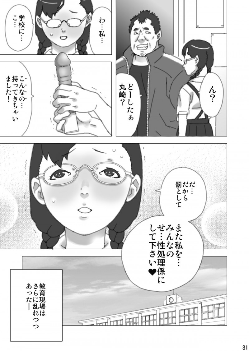 【エロ同人誌】学校教育が崩壊した世界で独裁教育が認められ、保健体育で男子の前で裸になるよう先生に言われるちっパイメガネJCは全員の前で教材となる！【虎京 京/羞恥性教育-ハラスメントの概念が失われた教育現場-】