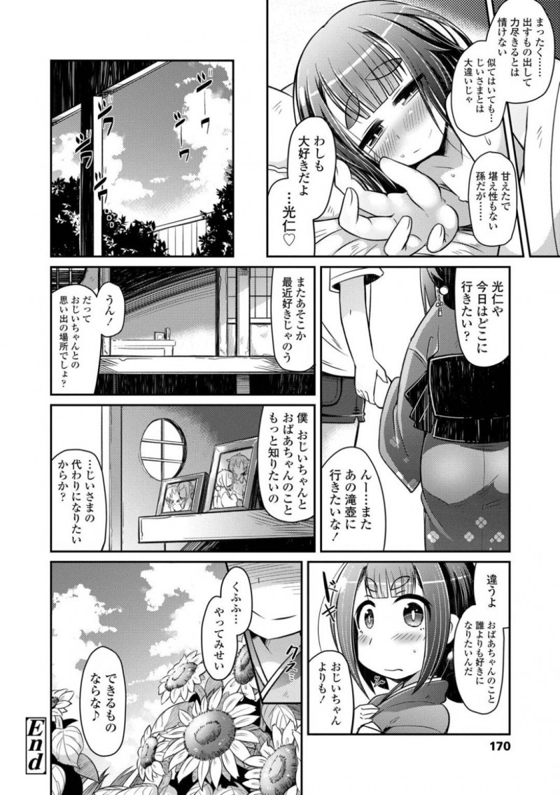 【少年漫画】5年前から会っていない孫と久しぶりに再会したロリおばあちゃん…久しぶりに会った孫は亡くなった夫にそっくりでドキドキしながら楽しい時間を過ごす！【あまがえる】