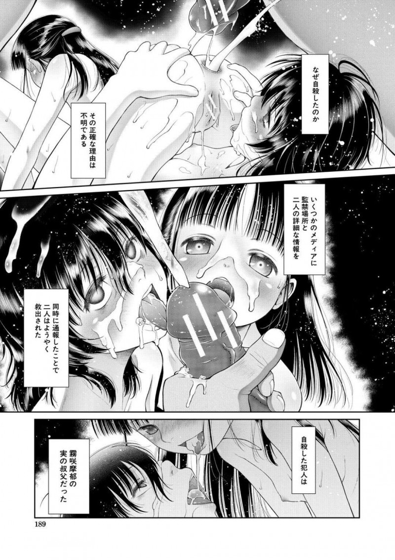 【エロ漫画】最近不審者が出る道で一緒に話しながら歩くJS2人…すると背後にはその不審者が立っていて指示通りに車に乗った2人はレイプされてしまう！【干支門三十四：籠に囚われた二人】
