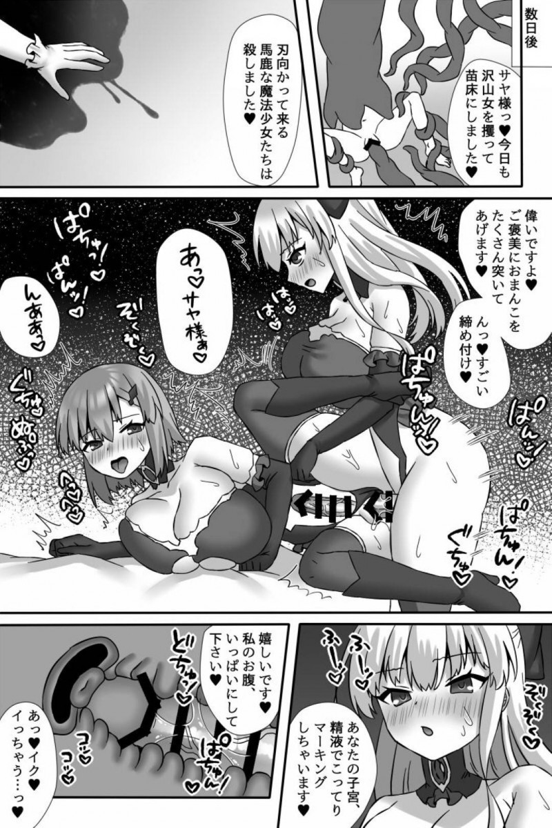 【エロ同人誌】魔物が蔓延る世界で唯一対抗できる魔法少女…戦いに身を投じる少女の前に魔物と融合した元魔法少女が現れ隙を突かれて囚われてしまう！【うさぎみるく：魔法少女ユウカVS悪堕ち改造触手&#038;ふたなり魔女サヤ】