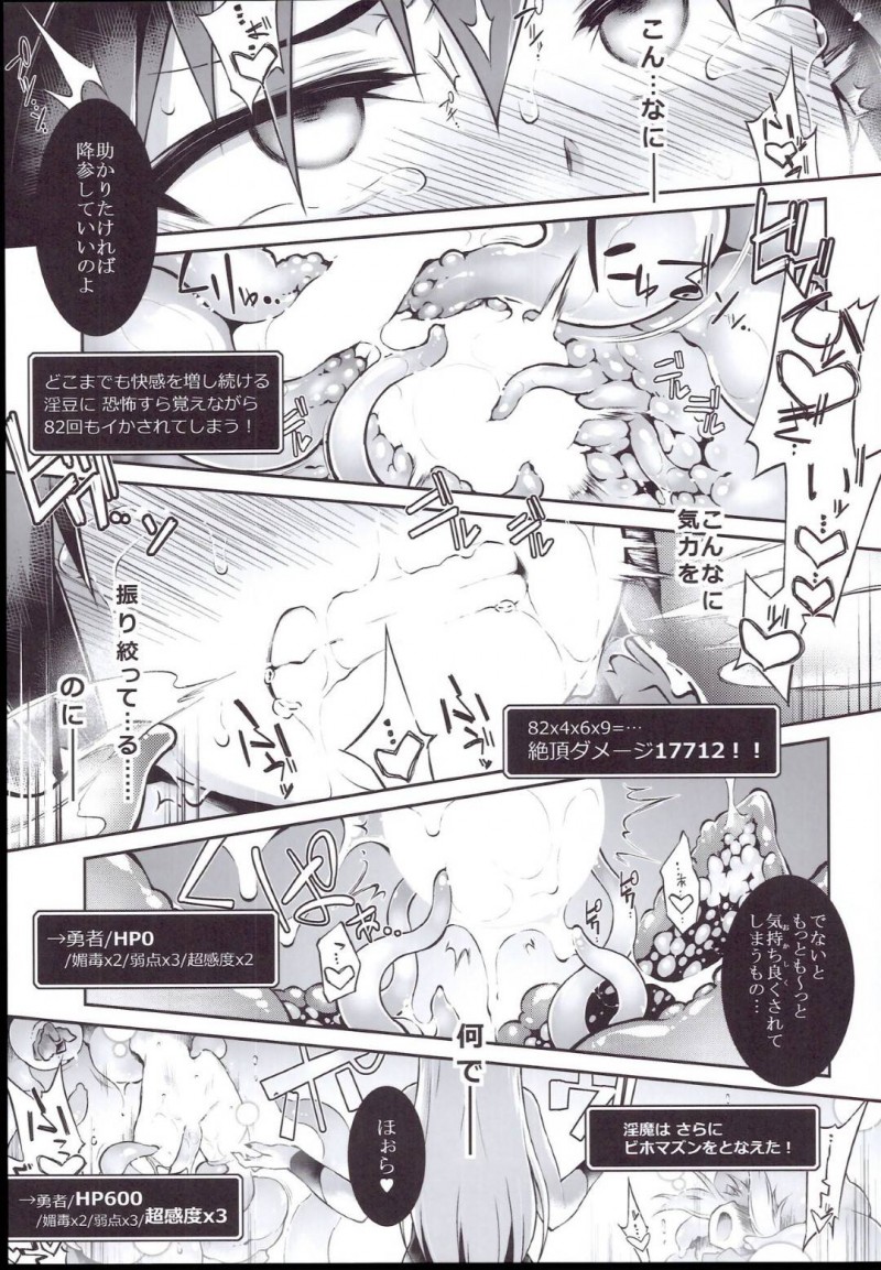 【エロ同人誌】(C96)魔王を倒す使命の為に魔物の群を倒して進む女勇者…仲間とはぐれ一人ダンジョンを進む彼女は触手の攻撃を受けて絶頂によるダメージを受ける！【灯夜工房 (灯ひでかず)：エロトラップダンジョン・女勇者はくじけない/ドラゴンクエストIII】
