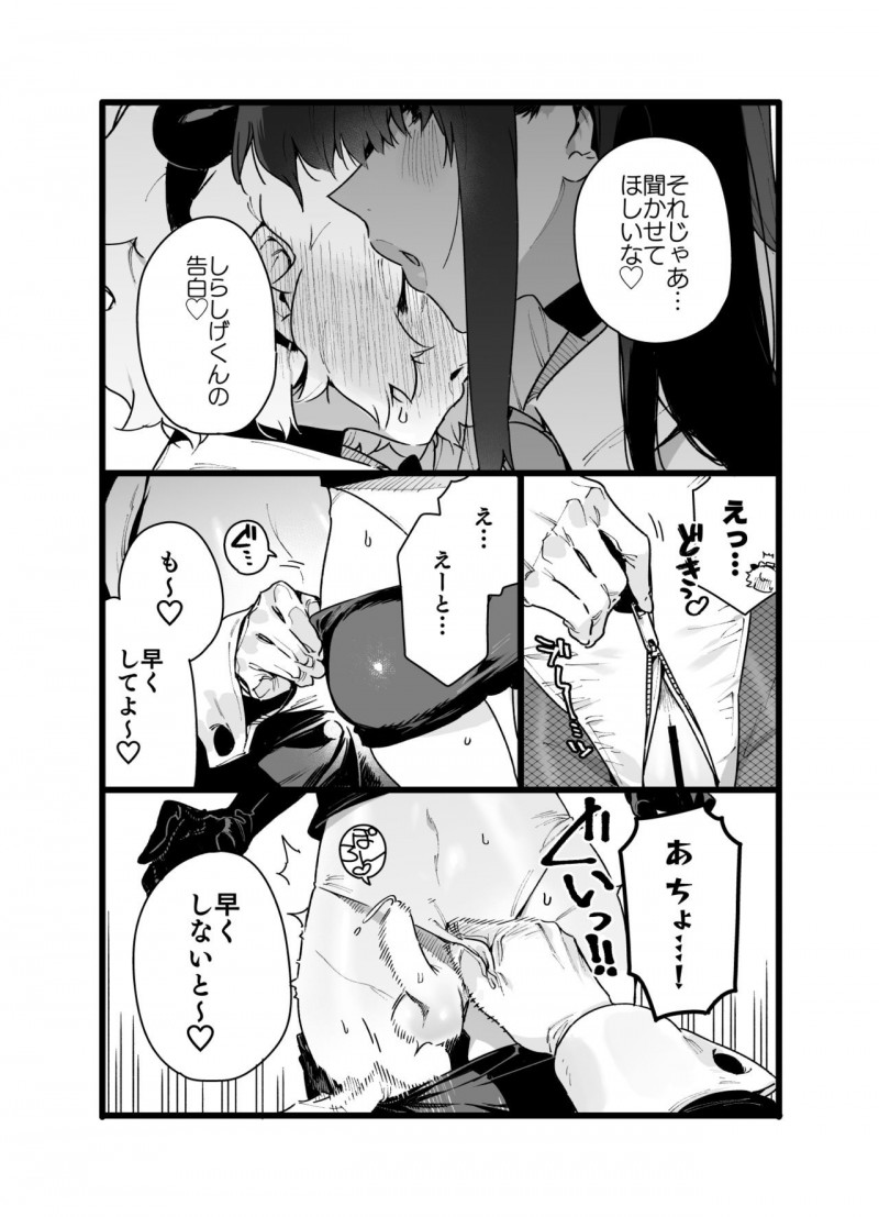 【エロ同人誌】通学電車でいつも会うクラスメイトショタにいつものように悪戯する淫魔JKは連休中のお泊り会を提案する！【チョモラン/クラスメイトの女子淫魔に連休中のお泊り会で襲われちゃう男子の話】