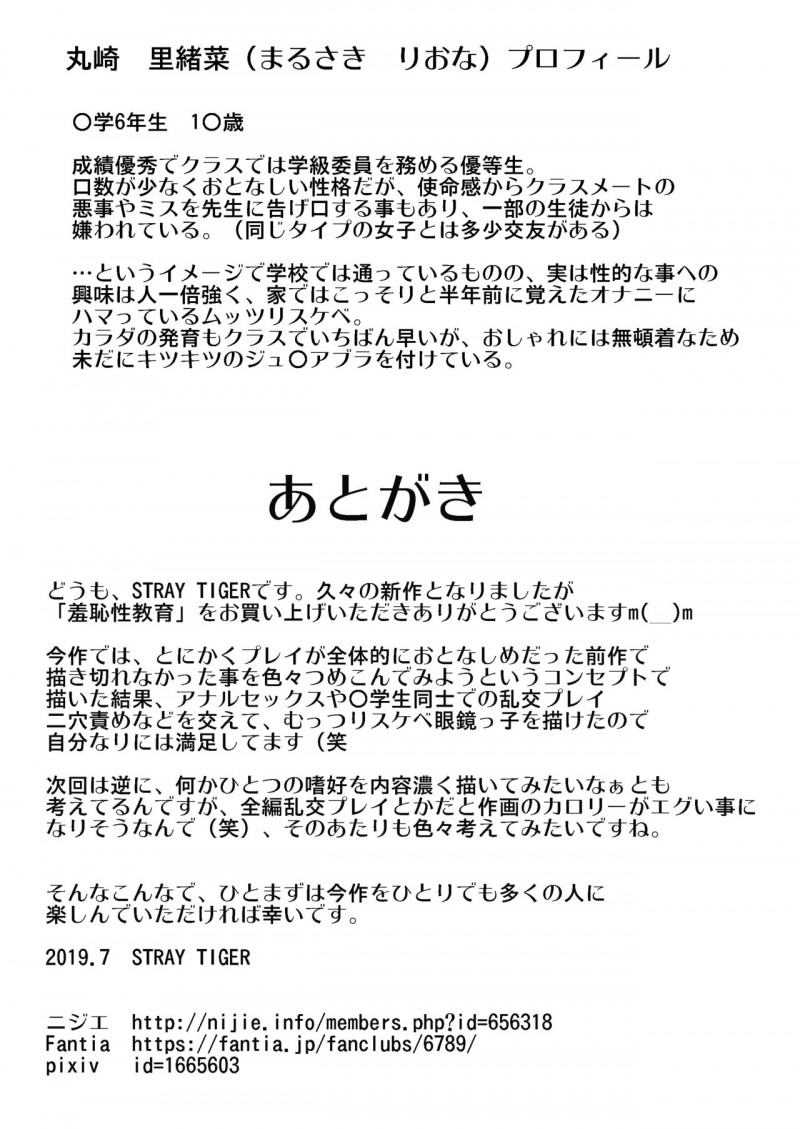 【エロ同人誌】学校教育が崩壊した世界で独裁教育が認められ、保健体育で男子の前で裸になるよう先生に言われるちっパイメガネJCは全員の前で教材となる！【虎京 京/羞恥性教育-ハラスメントの概念が失われた教育現場-】