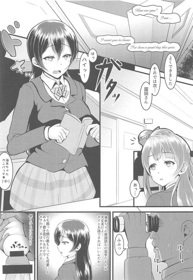 世界で大好きな海未と二人だけになった男がこんな状況になるとやることは一つしかなく、種の生存本能からなのか毎日ひたすら子作りセックスをしまくるwwwwww【ラブライブ!・エロ同人誌】