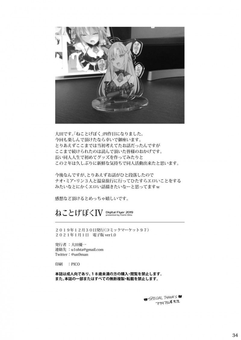 【エロ同人誌】自分の見た目が違うことで世間から孤立して生きて来た猫お嬢様JKはセフレの下僕と喧嘩して欲求不満が爆発！【大田優一/ねことげぼく】