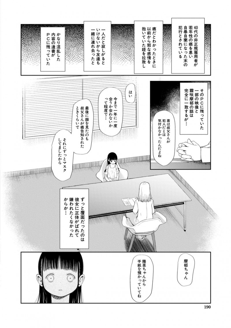 【エロ漫画】最近不審者が出る道で一緒に話しながら歩くJS2人…すると背後にはその不審者が立っていて指示通りに車に乗った2人はレイプされてしまう！【干支門三十四：籠に囚われた二人】
