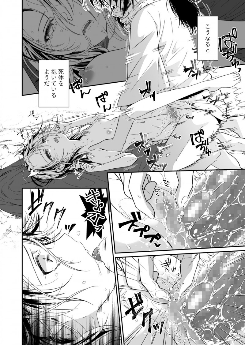 【エロ同人誌】人殺しの濡れ衣を着せられ牢屋に居た男を助けて一緒に旅をする乞食のちっパイ少女は報酬代わりにご奉仕する！【有一九/主の肉は雪に似て～報酬は膣肉で～】