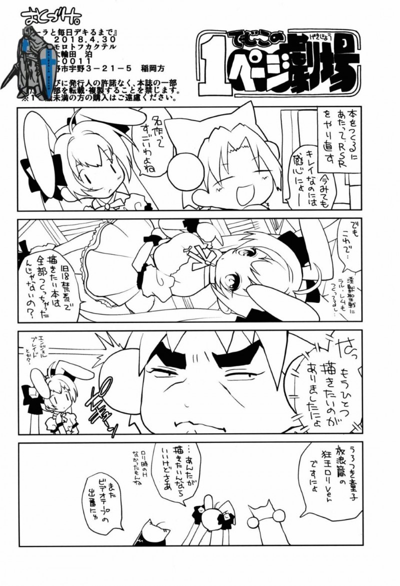 【エロ同人誌】拘束され敵の魔物に性処理の道具として扱われるカーラ…身体中を舐めるように触られながら勃起した巨根で孕ませられる！【モロトフカクテル (大輪田泊)：カーラと毎日デキるまで/Viper RSR】