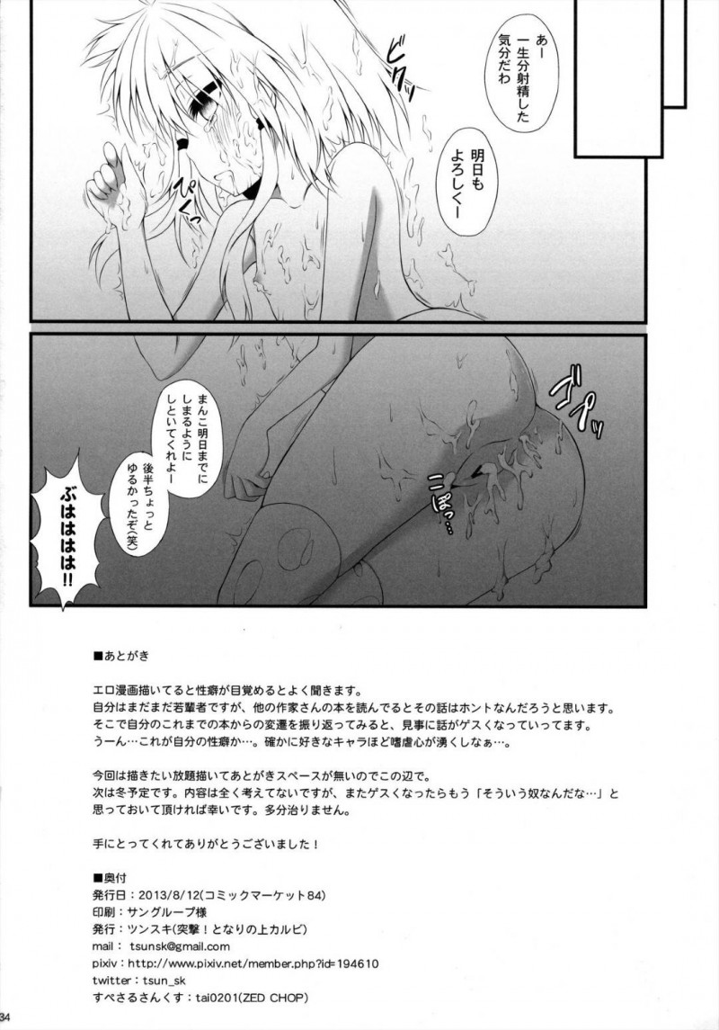 【エロ同人誌】(C84)発情期が来てしまい部屋でオナニーをする洩矢諏訪子…家を飛び出し偶然会った霊夢に連れていかれた場所は性犯罪を犯す男達の元だった！【突撃!となりの上カルビ (ツンスキ)：発情期の過ごし方/東方Project】