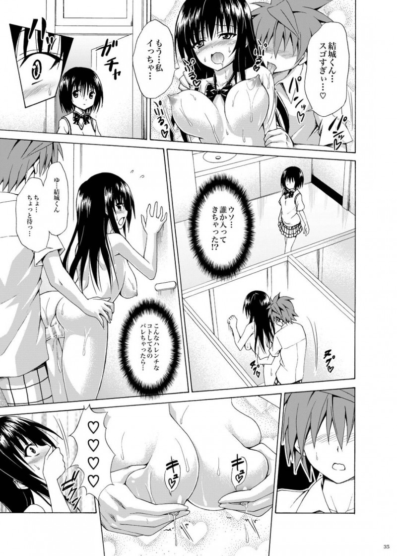 【エロ同人誌】連休を利用して結城と混浴有りの温泉旅館へやってきたティアーユ先生は混浴温泉で精子まみれにされる！【春日部太郎/とらぶる★ティーチャーズ vol.5：To LOVEる -とらぶる-】