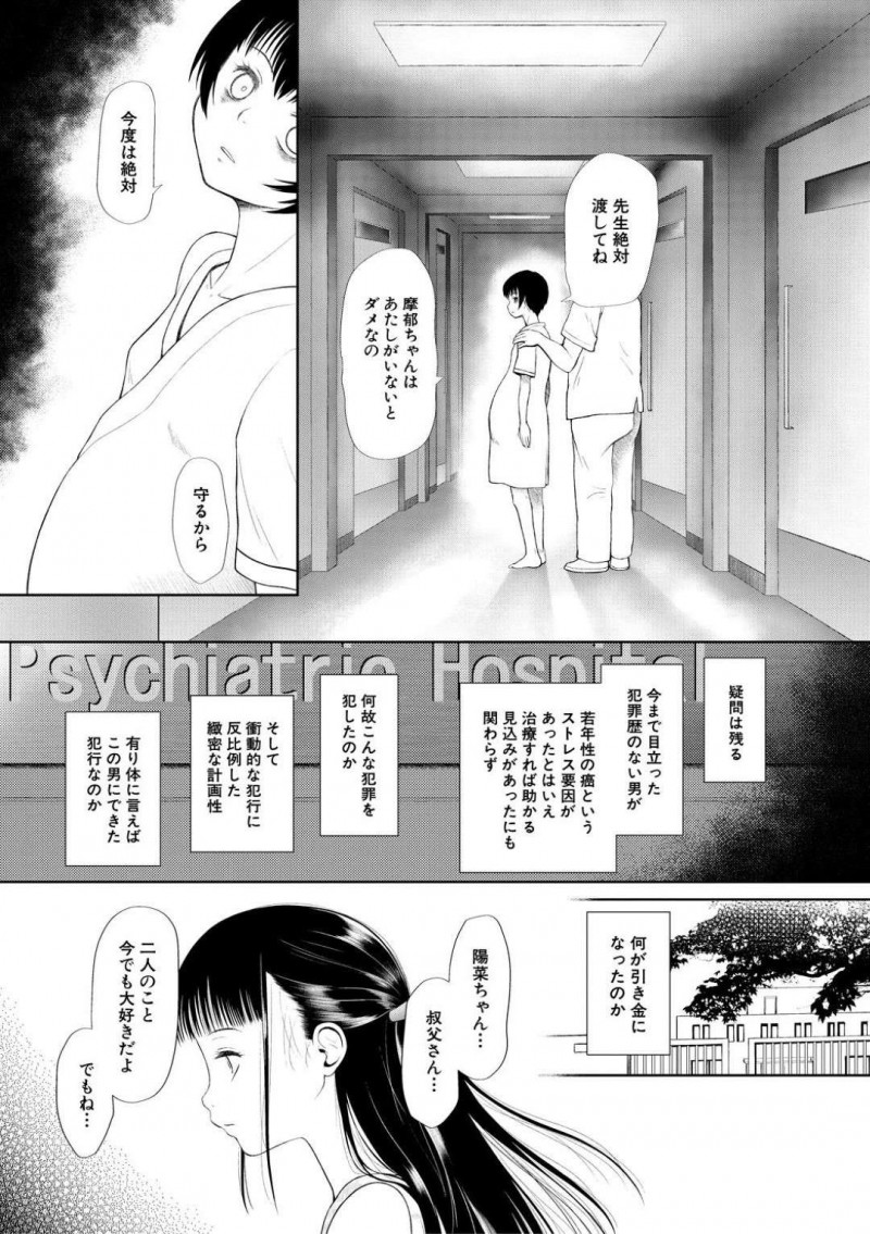 【エロ漫画】最近不審者が出る道で一緒に話しながら歩くJS2人…すると背後にはその不審者が立っていて指示通りに車に乗った2人はレイプされてしまう！【干支門三十四：籠に囚われた二人】
