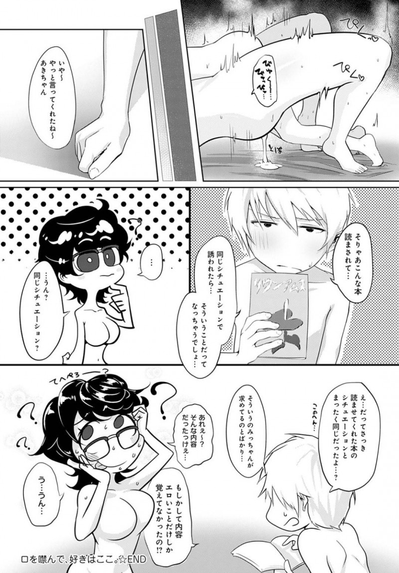 あきに官能小説を読ませたみっちゃん…からかってやろうとしたみっちゃんは逆にあきにキスされ襲われる！手マンやフェラで愛撫すると母親が上がってきてあきは扉の前で制御！イタズラ心が疼いたみっちゃんは動けないあきに対して・・・【おおおおありくい：口を噤んで。好きなここ。】