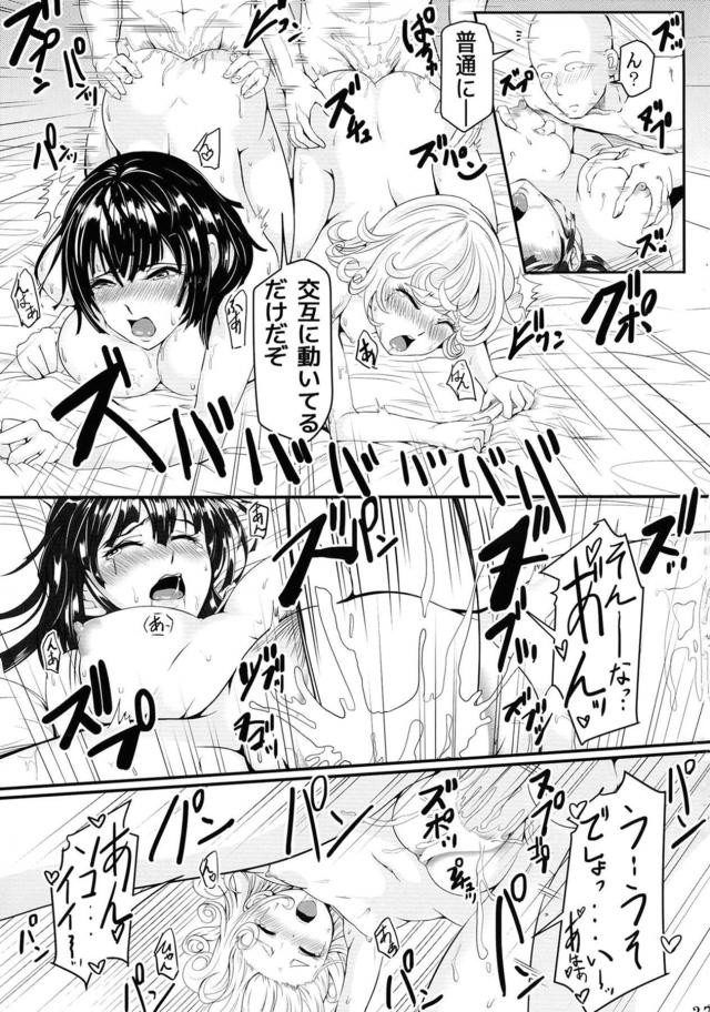 うぶな妹に好きな男ができたらしく姉として背中をおしてあげたかったが、そんな必要はまったくなく目の前でサイタマとの激しすぎる中出しセックスを見せつけられしかも妹の感覚が伝わってきて悶絶する地獄のフブキｗｗｗｗｗｗ【ワンパンマン・エロ同人誌】