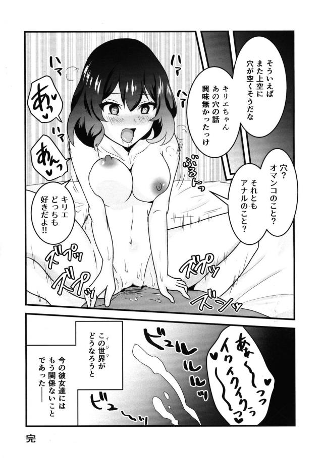 護衛を終えた直後にバーに行くとイサオ市長がいて一緒に飲んでいたら急に体の力が抜けて意識もなくなり、気づいたらイサオにだまされ空賊たちのアジトに捕まっていたレオナたちコトブキ飛行隊がめちゃくちゃに集団レイプされる!【荒野のコトブキ飛行隊・エロ同人誌】