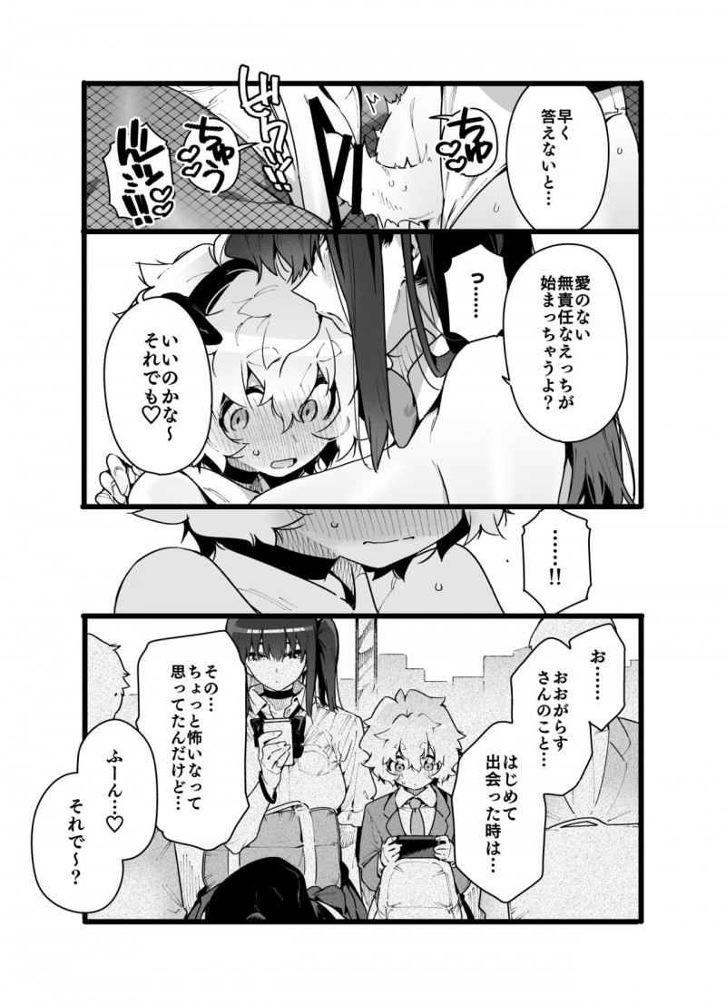 【エロ同人誌】通学電車でいつも会うクラスメイトショタにいつものように悪戯する淫魔JKは連休中のお泊り会を提案する！【チョモラン/クラスメイトの女子淫魔に連休中のお泊り会で襲われちゃう男子の話】