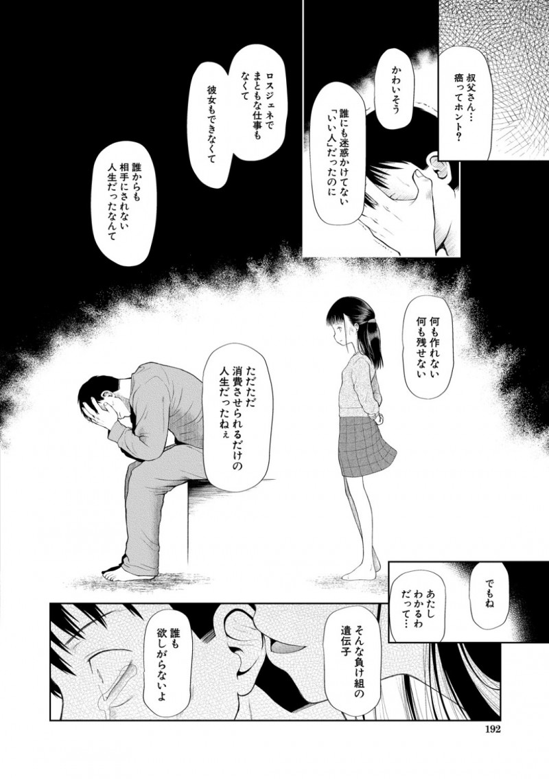 【エロ漫画】最近不審者が出る道で一緒に話しながら歩くJS2人…すると背後にはその不審者が立っていて指示通りに車に乗った2人はレイプされてしまう！【干支門三十四：籠に囚われた二人】