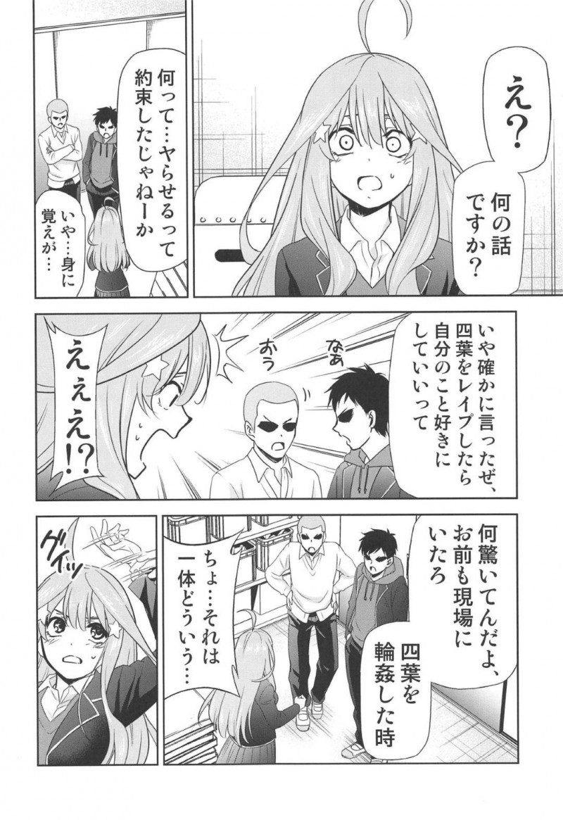 【エロ同人誌】家賃が払えず一花に土下座してお金を払ってもらい何でもすると言った二乃と三玖は男達にご奉仕！【きみまる/五等分の性奴隷∬：五等分の花嫁】