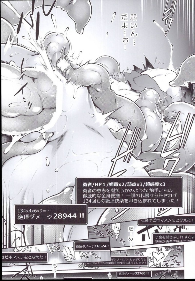 【エロ同人誌】(C96)魔王を倒す使命の為に魔物の群を倒して進む女勇者…仲間とはぐれ一人ダンジョンを進む彼女は触手の攻撃を受けて絶頂によるダメージを受ける！【灯夜工房 (灯ひでかず)：エロトラップダンジョン・女勇者はくじけない/ドラゴンクエストIII】