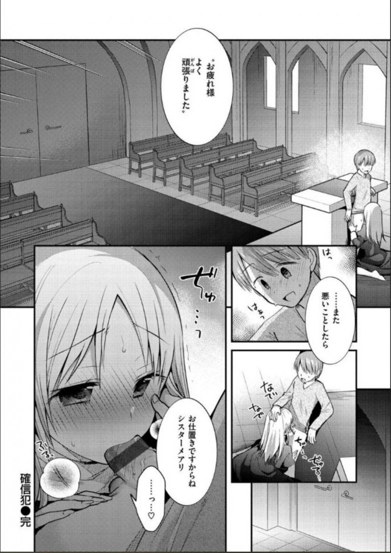 【少年漫画】観衆の前で演説をする巨乳シスター…一番前のショタが居眠りしていたためお仕置きをすることに！【森ぐる太】