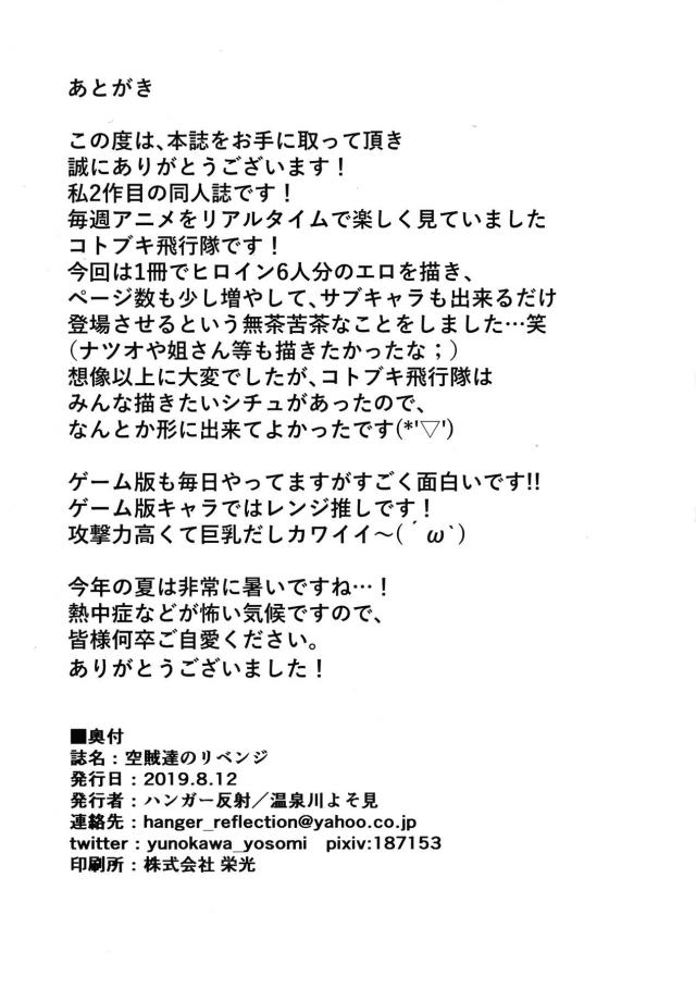 護衛を終えた直後にバーに行くとイサオ市長がいて一緒に飲んでいたら急に体の力が抜けて意識もなくなり、気づいたらイサオにだまされ空賊たちのアジトに捕まっていたレオナたちコトブキ飛行隊がめちゃくちゃに集団レイプされる!【荒野のコトブキ飛行隊・エロ同人誌】