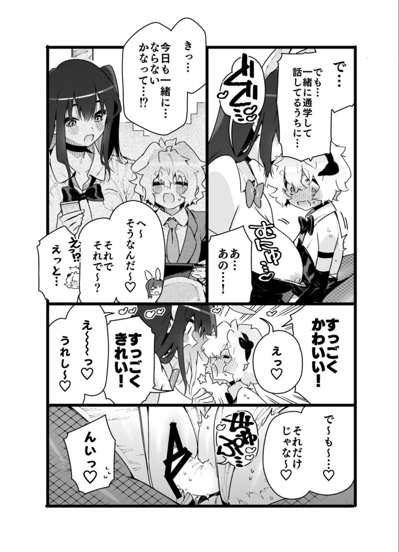 【エロ同人誌】通学電車でいつも会うクラスメイトショタにいつものように悪戯する淫魔JKは連休中のお泊り会を提案する！【チョモラン/クラスメイトの女子淫魔に連休中のお泊り会で襲われちゃう男子の話】