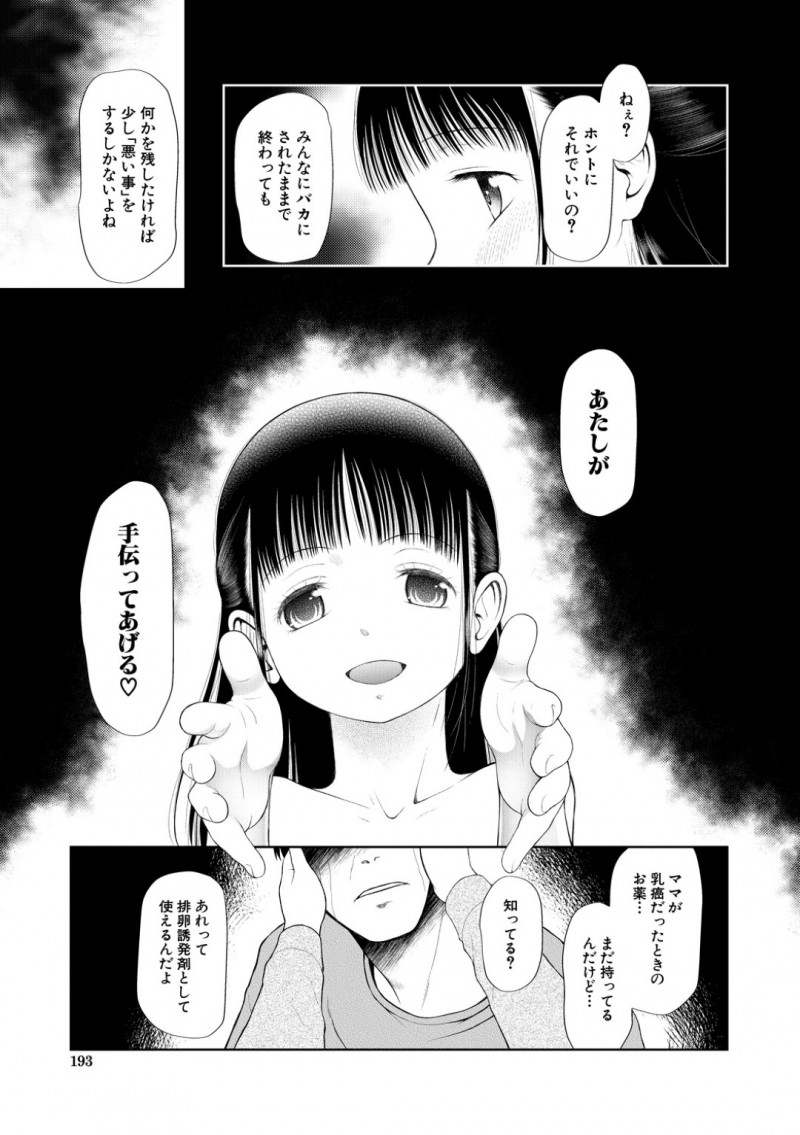 【エロ漫画】最近不審者が出る道で一緒に話しながら歩くJS2人…すると背後にはその不審者が立っていて指示通りに車に乗った2人はレイプされてしまう！【干支門三十四：籠に囚われた二人】