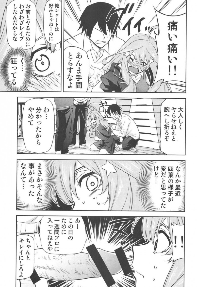 【エロ同人誌】家賃が払えず一花に土下座してお金を払ってもらい何でもすると言った二乃と三玖は男達にご奉仕！【きみまる/五等分の性奴隷∬：五等分の花嫁】