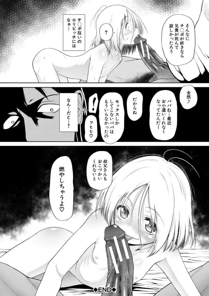 【エロ漫画】両親が事故で亡くなり伯父さんの家に上がり嬉しそうに晩御飯を食べるちっパイ少女…伯父の部屋に夜這いして父にもしていたフェラをする！【干支門三十四：Don&#8217;t touch】