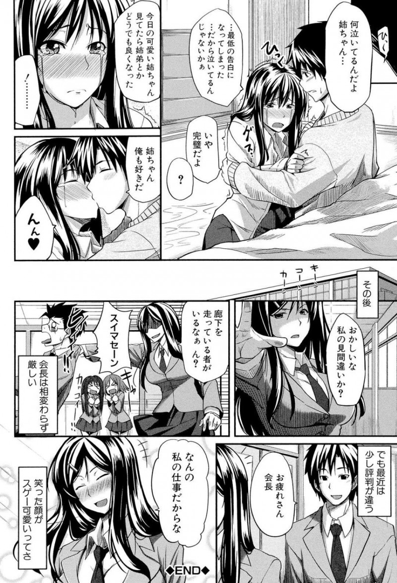 【エロ漫画】弟のAVを発見したことがきっかけで弟にエッチな事を迫る巨乳姉…彼女はリードするように彼にディープキスしたり、フェラしたりし、中出し近親相姦までもしてしまう！【Fue:姉弟はフェラピュア】