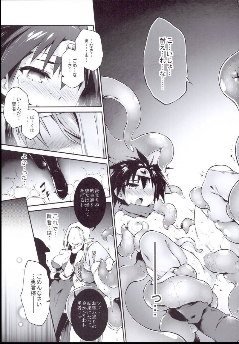 【エロ同人誌】(C96)魔王を倒す使命の為に魔物の群を倒して進む女勇者…仲間とはぐれ一人ダンジョンを進む彼女は触手の攻撃を受けて絶頂によるダメージを受ける！【灯夜工房 (灯ひでかず)：エロトラップダンジョン・女勇者はくじけない/ドラゴンクエストIII】