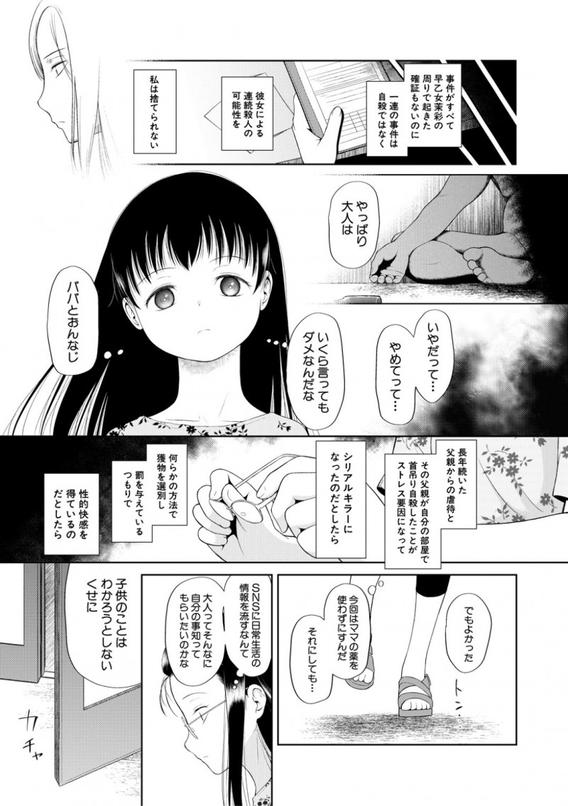 【エロ漫画】長年父親から性的虐待を受けていた少女…しかし上手く売春してくれるおじさんの家に行きアナルセックス！【干支門三十四：MONSTER】