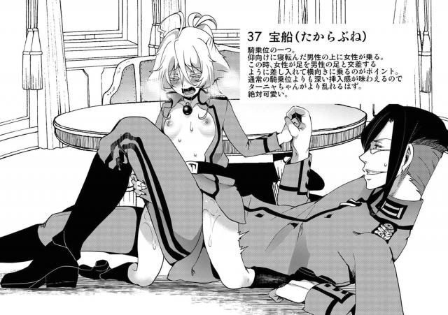 ターニャとレルゲンがモデルになって作られた四十八手の指南書が存在したｗｗｗｗｗｗ【幼女戦記・エロ同人誌】