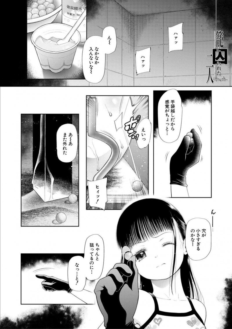 【エロ漫画】最近不審者が出る道で一緒に話しながら歩くJS2人…すると背後にはその不審者が立っていて指示通りに車に乗った2人はレイプされてしまう！【干支門三十四：籠に囚われた二人】