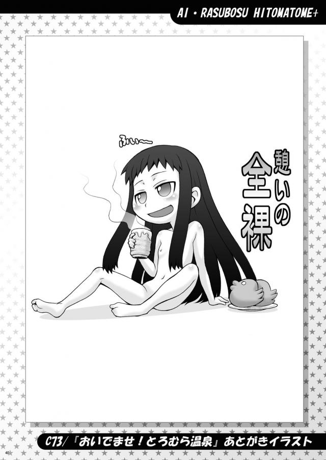 ルカがお風呂にいろんな効果のある薬を入れてジャクリがお風呂でのぼせちゃってベッドまで運ばれ、我慢できずみずから抱きなさいと命令して中出しセックスで処女を卒業するｗｗｗｗｗ【アルトネリコ・エロ同人誌】