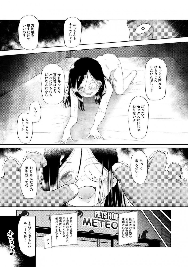 【エロ漫画】とあるマンションの一階にあるペットショップで秘密裏に営業している風俗店で働く少女…合言葉と鍵を受け取った客を案内して誘惑する！【干支門三十四：PETGATE】