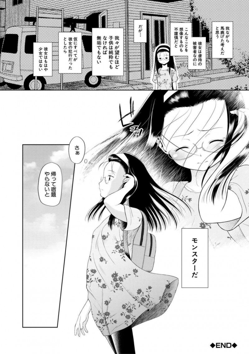 【エロ漫画】長年父親から性的虐待を受けていた少女…しかし上手く売春してくれるおじさんの家に行きアナルセックス！【干支門三十四：MONSTER】