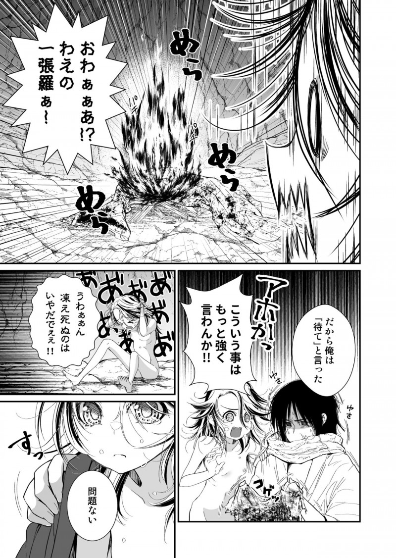 【エロ同人誌】人殺しの濡れ衣を着せられ牢屋に居た男を助けて一緒に旅をする乞食のちっパイ少女は報酬代わりにご奉仕する！【有一九/主の肉は雪に似て～報酬は膣肉で～】