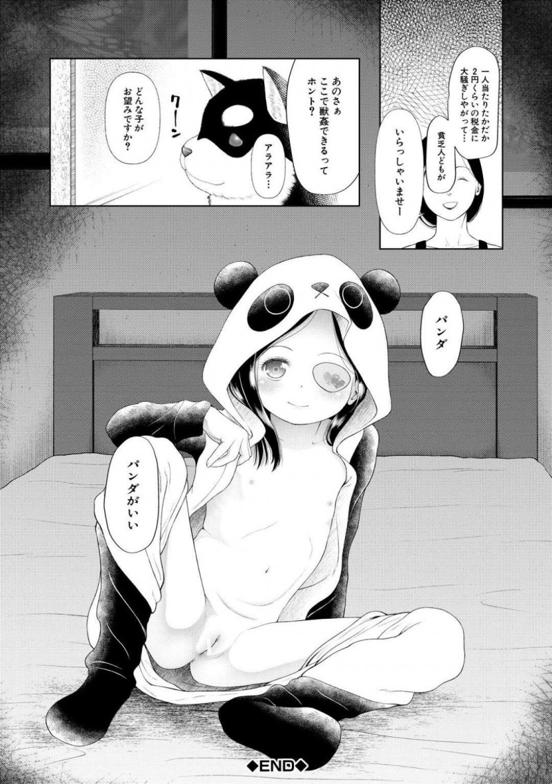 【エロ漫画】とあるマンションの一階にあるペットショップで秘密裏に営業している風俗店で働く少女…合言葉と鍵を受け取った客を案内して誘惑する！【干支門三十四：PETGATE】