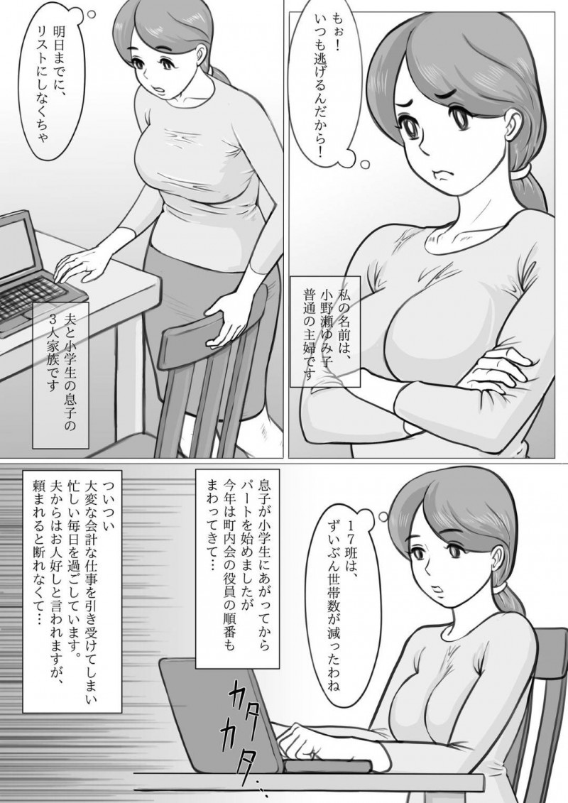 【エロ同人誌】町内会の会長と副会長に目を付けられた美人人妻は紅茶に薬を盛られて恥ずかしい写真を撮られてしまう！【モミ山/人妻ゆみこの町内会奉仕】