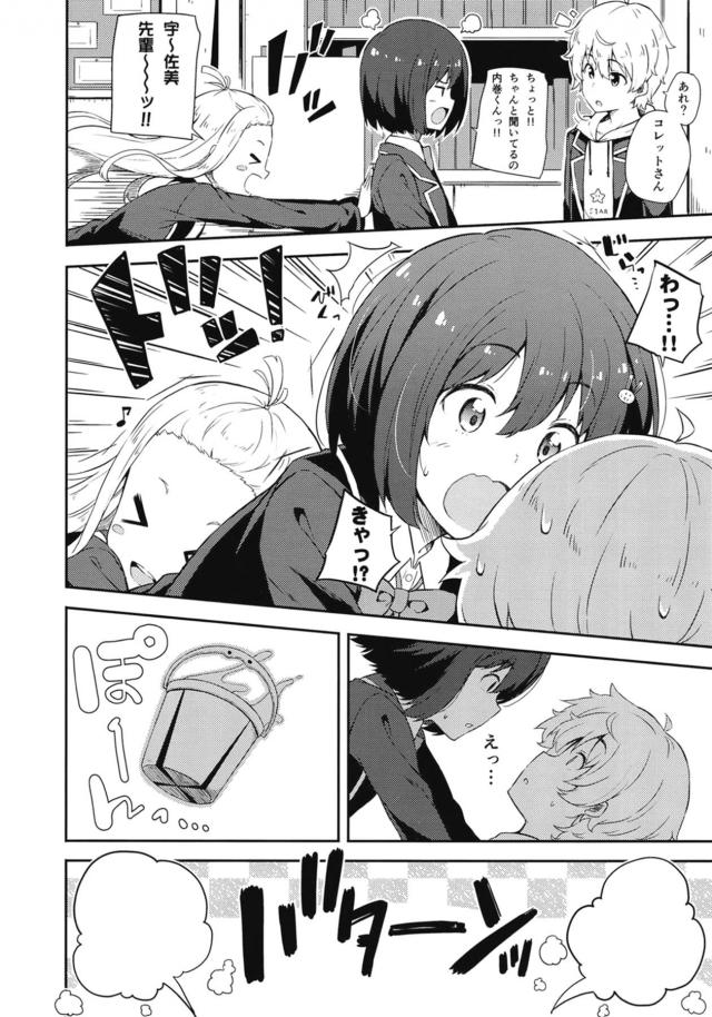 コレットに押されて大好きな内巻を押し倒す形でキスをしてしまった宇佐美さんがドキドキしていると、そんなことよりも自分の描いた絵が汚れ起こっている内巻に激怒した宇佐美さんが、謝りに来た内巻と仲直りのいちゃラブ中出し初体験///【この美術部には問題がある！・エロ同人誌】