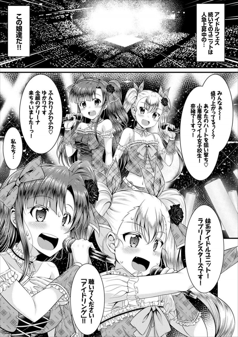 【エロ漫画】人気絶頂の美少女アイドルユニットを担当しているマネージャーが二人をちんこで手なづけていて、いつも楽屋では二人にせがまれ中出ししまくっている！