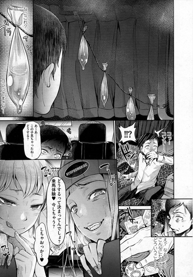 【エロ漫画】夏休みに車で道内を旅行しながら男を食いまくっていたビッチなギャルナース二人組が、そぼくな少年に道案内してほしいと声をかけて車に載せ襲いかかると馬並みの巨根ちんぽで、3Pセックスで童貞を奪い素朴な少年の人生を360度変えてしまうｗ