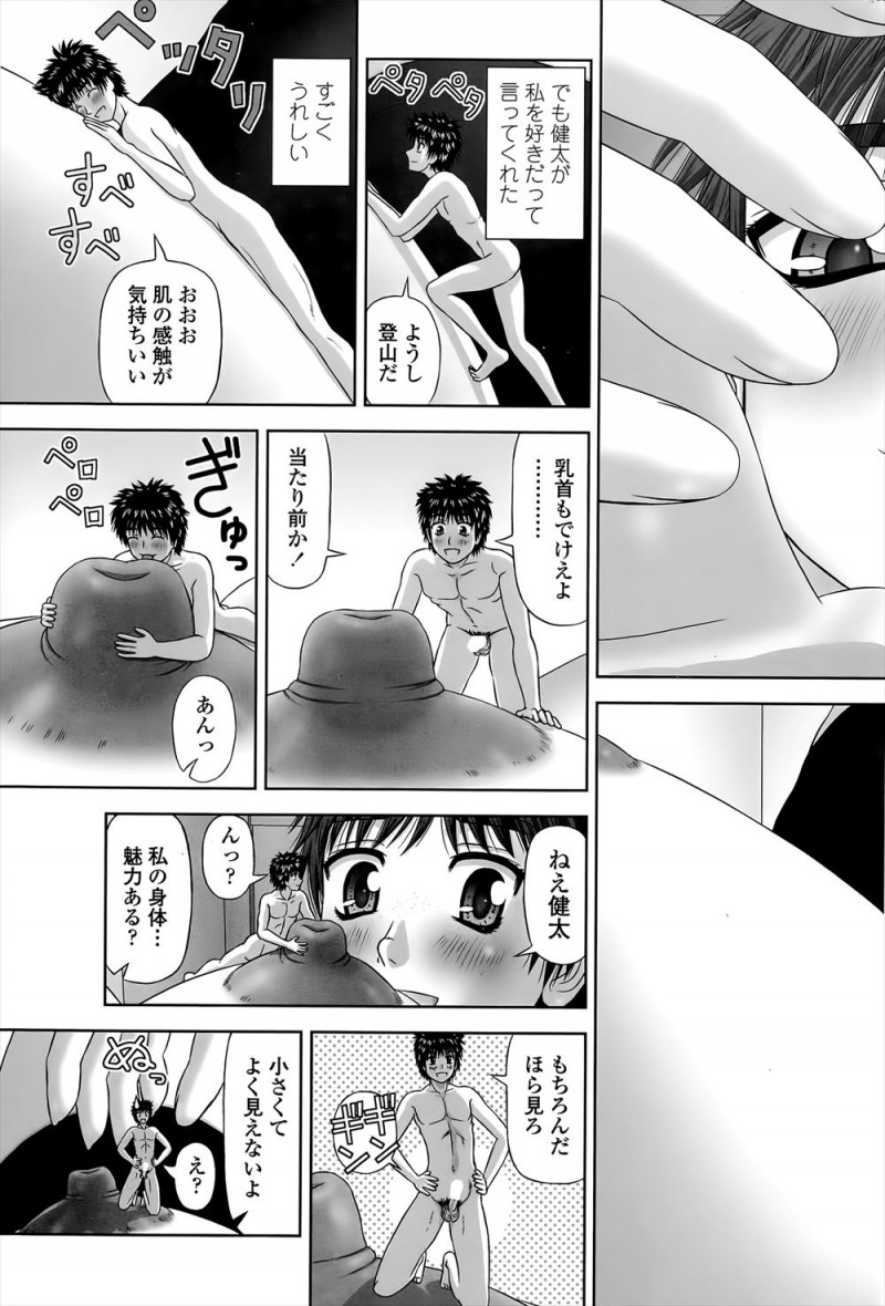 幼なじみの変なおまじないのせいで小人化してしまった男子が、もとに戻るにはセックスしないといけないらしく全身をパイズリされたり口の中で舌でもてあそばれたりして、最後は全身をまんこに挿入され幼なじみの膣内で射精するが元に戻れずｗｗｗｗｗｗｗｗｗ