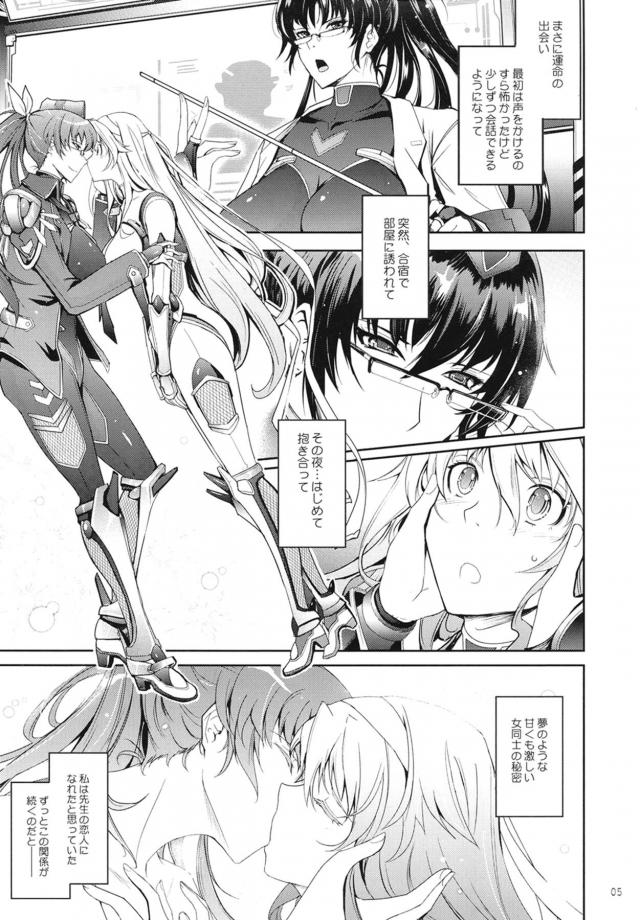 零子先生とむすばれこの幸せがずっと続くと思っていたが、ある日先生が敵に敗北してメスブタちんこに調教され帰ってきて、先生と同じメスブタちんこになりたくてふたなりにしてもらった巴が先生とふたなりセックスで愛し合うが…！？【対魔忍アサギ・エロ同人誌】