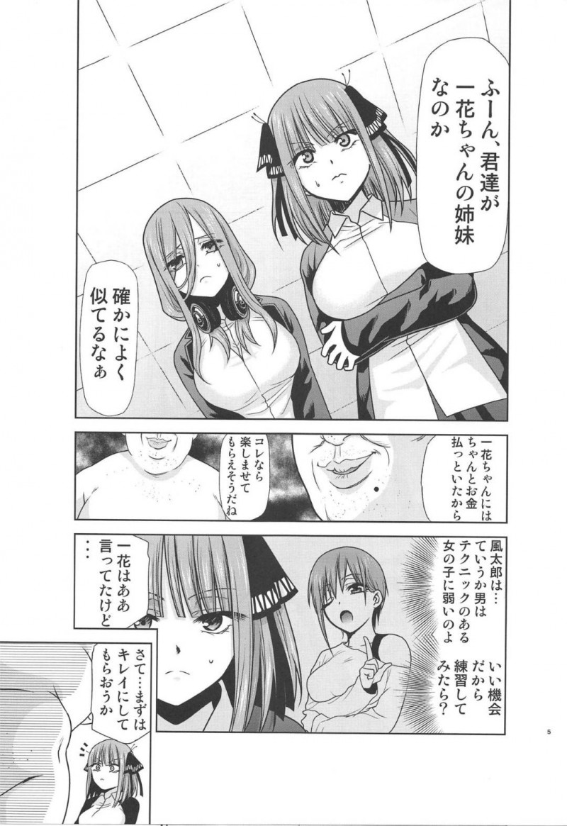 【エロ同人誌】家賃が払えず一花に土下座してお金を払ってもらい何でもすると言った二乃と三玖は男達にご奉仕！【きみまる/五等分の性奴隷∬：五等分の花嫁】