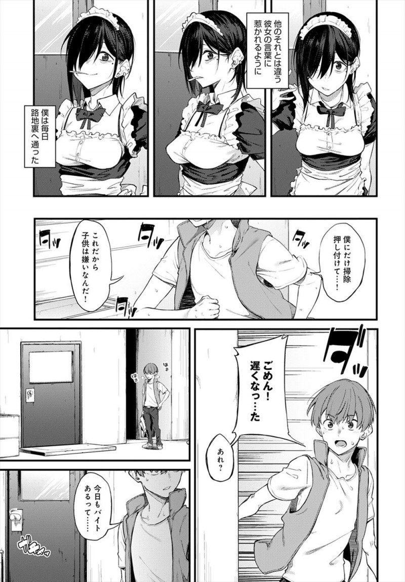 気まぐれに路地裏に入っていったら休憩中のメイドカフェのお姉さんと知り合い仲良くなり、ある日彼氏と喧嘩して殴られふられたというお姉さんに告白したら家に連れ込まれ童貞を卒業させてもらった！