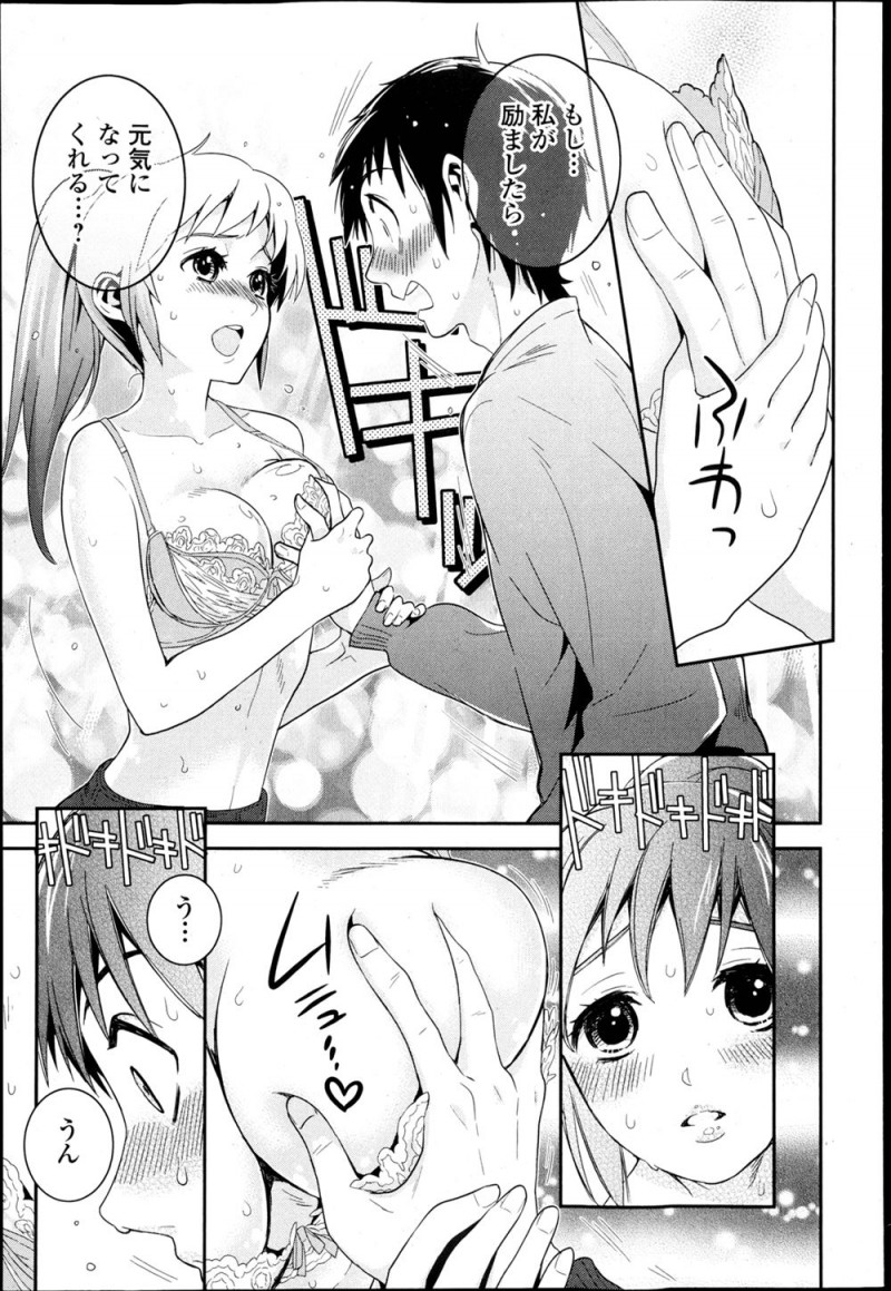 【エロ漫画】都会の大学に行っていたいとこが就活で全滅して帰ってきて、落ち込んでいるけど昔と変わらずお人好しで優しいいとこを慰めるためにいちゃラブ中出しセックスしたった///