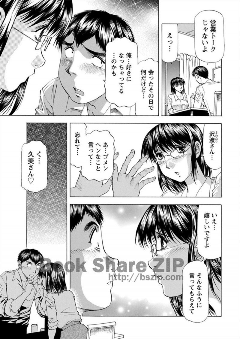 【エロ漫画】出張先の地方でホテルの予約がとれてなくて途方に暮れていたサラリーマンが、ホテルの受付をしていたメガネ女子にうちに泊まりますか？と言われ家飲みしながら意気投合しいちゃラブ中出しセックスして結ばれる♡